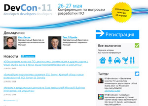 В Москве пройдет масштабная конференция Microsoft по разработке DevCon’11