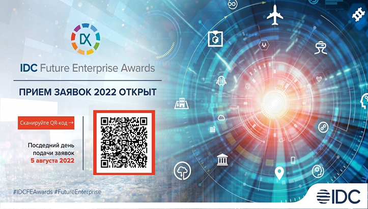 IDC Future Enterprise Awards 2022